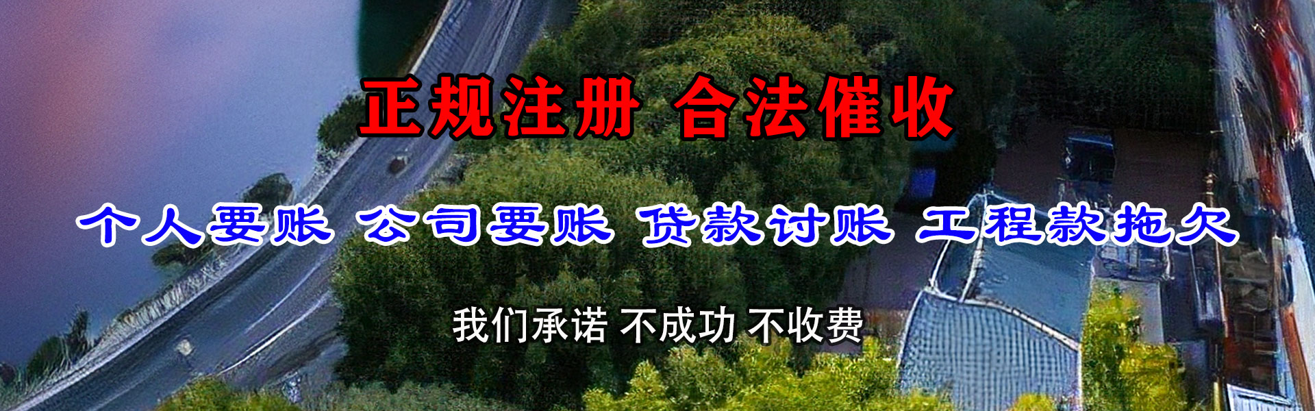 商河收账公司